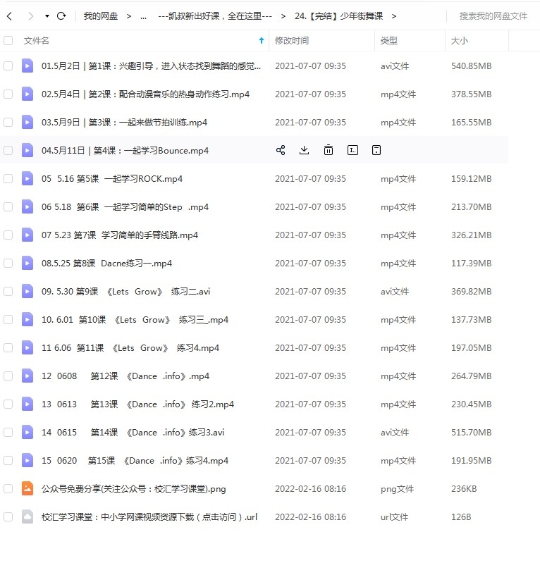 图片[1]-凯叔出品《少年街舞课》15课全集MP4视频课程百度网盘下载，儿童街舞零基础学习课程视频-校汇学习课堂