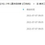 《唐诗三百首》音频MP3朗读文件+PDF文档，百度网盘下载