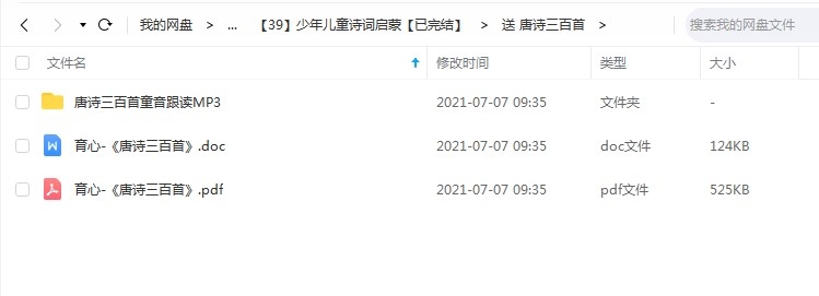 图片[1]-《唐诗三百首》音频MP3朗读文件+PDF文档，百度网盘下载-校汇学习课堂