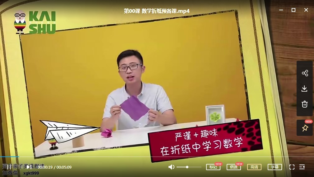 图片[2]-凯叔《凯叔折纸课》20课全集MP4视频文件资源下载百度网盘，折纸趣味课，学折纸的视频课-校汇学习课堂
