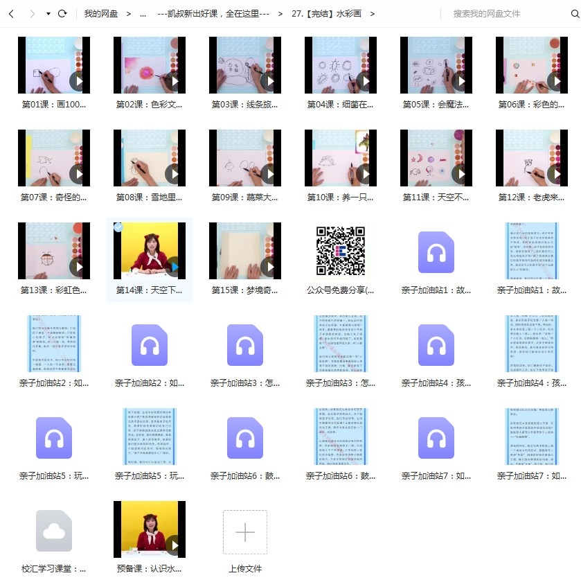 图片[2]-凯叔出品《水彩画》15课全集MP4视频课程百度网盘下载，儿童水彩画学习课程视频-校汇学习课堂