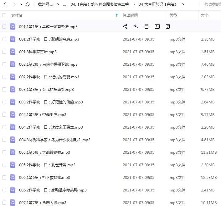 图片[2]-凯叔《神奇图书馆第二季》（海洋x计划、昆虫特战队、太空历险记）全集MP3音频文件资源下载百度网盘下载-校汇学习课堂