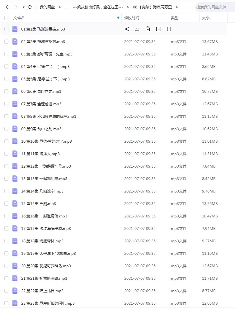 图片[1]-凯叔讲故事《海底两万里》故事mp3音频文件，百度网盘下载-校汇学习课堂
