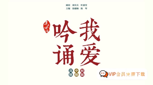 吟诵教材《我爱吟诵》全443首mp3资源 适合小学初中高中各阶段孩子学习用资源百度网盘下载