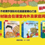 英语绘本下载和过内教材融合《丽声北极星分级绘本》第1-4级，中国孩子设计的英文分级阅读！