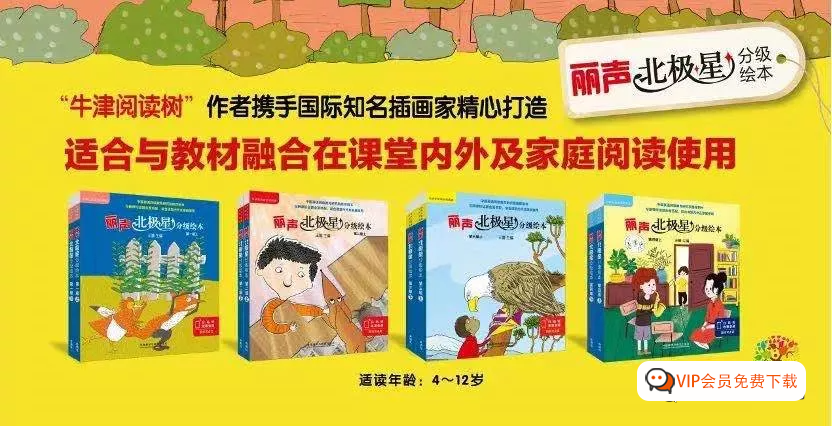 《丽声北极星分级绘本》第1-4级,中国孩子设计的英文分级阅读! 《丽声北极星分级绘本》第1-4级,中国孩子设计的英文分级阅读!