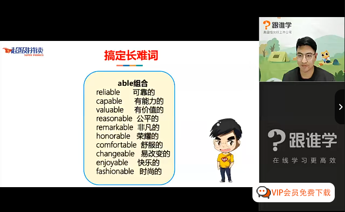 高途/跟谁学Sam老师超级拼读，适合1-6年级