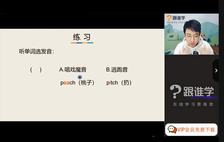 高途/跟谁学Sam老师超级拼读，适合1-6年级