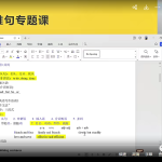 英语报+长难句精讲第一季+第二季+2023（视频课程） 百度网盘下载