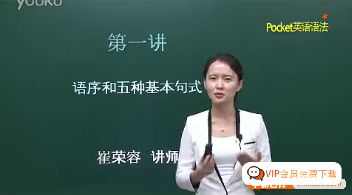 崔荣容老师小学英语语法入门50讲视频课程 崔荣容老师小学英语语法入门50讲视频课程
