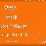 [陈君英语]陈君全套英语音标教学视频课程学习资源百度网盘下载