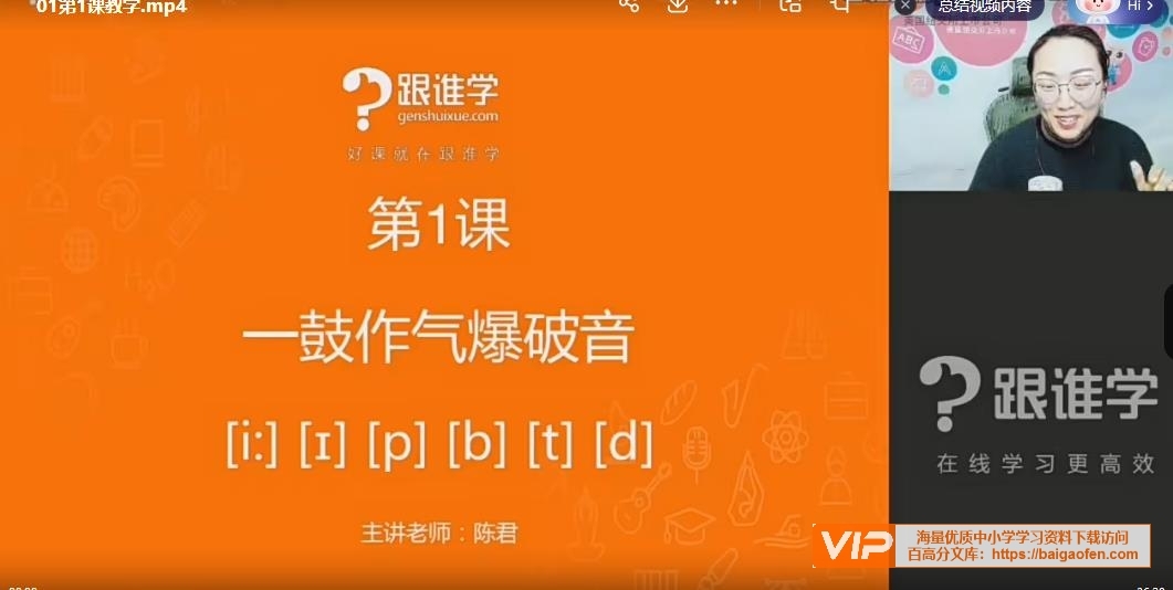 图片[1]-[陈君英语]陈君全套英语音标教学视频课程学习资源百度网盘下载-校汇学习课堂