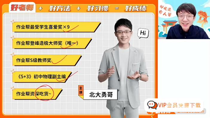 作业帮【何勇物理】何勇初二物理秋季上A+班-2023年秋季下(物理学习资源合计5.98GB）百度网盘下载