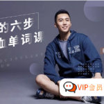 李柘远LEO《哈佛学霸的六步鸡血单词课》高效背单词,轻松学英语(资源合计3.06GB）百度网盘下载
