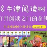 《牛津树1-9级》美音英音MP3音频资源，PDF练习册资料，百度网盘下载