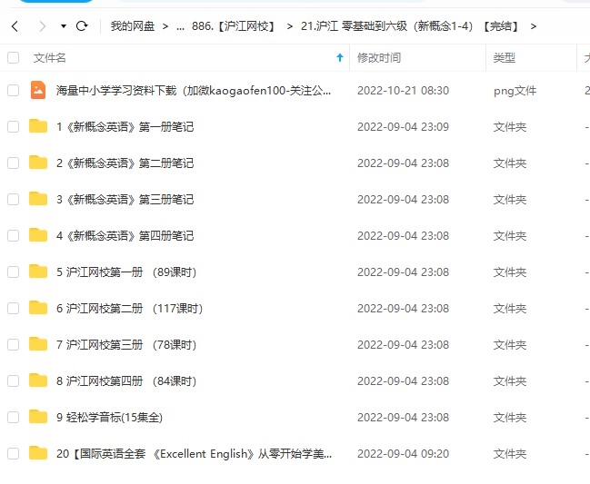 图片[3]-沪江网校  小学零基础到大学六级（新概念1-4）视频课程+PDF笔记讲义全集【完结】百度网盘下载-校汇学习课堂