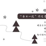 初中小学作文写作课程，云舒写（写作素材课，听完就会写作文系列）初中1、2、3级【完结】百度网盘下载
