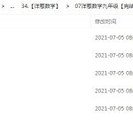【上下册完结】《洋葱数学初中九年级》人教版教材配套MP4动画视频课程百度网盘下载，九年级数学辅导课程视频