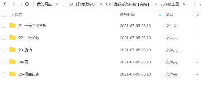 图片[3]-【上下册完结】《洋葱数学初中九年级》人教版教材配套MP4动画视频课程百度网盘下载，九年级数学辅导课程视频-校汇学习课堂