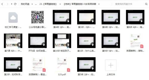 图片[2]-【10讲完结】常青藤爸爸《3-9岁英语启蒙》家长必看，MP4视频课程百度网盘下载，如何给孩子英语启蒙？-校汇学习课堂