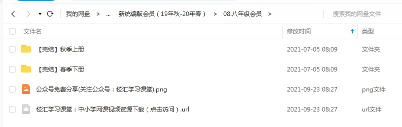 图片[2]-【部编版语文】诸葛学堂《中学八年级课程同步讲解视频+基础扩展课》MP4视频+试卷PDF百度网盘下载-校汇学习课堂