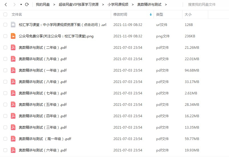 图片[2]-《奥数精讲与测试》1年级到九年级全系列PDF文档百度网盘下载，奥数经典讲解教材资料-校汇学习课堂