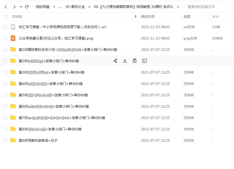 图片[2]-【九次课攻破国际音标】MP4视频教程 30课时 含讲义，百度网盘下载，国际音标基础学习视频课程-校汇学习课堂
