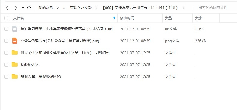 图片[3]-XUERSI新概念英语一册年卡：L1-L144（全册）,PDF课本讲义+MP4视频课程，百度网盘下载-校汇学习课堂