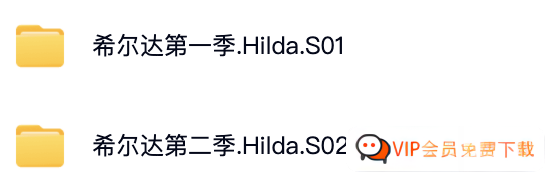 北欧风情治愈英语动画片《希尔达》，教科书级亲子剧1-2季全
