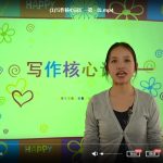 学而思网校 小学到初中阶段 英语阅读写作核心1000词MP4视频网课课程 百度网盘下载