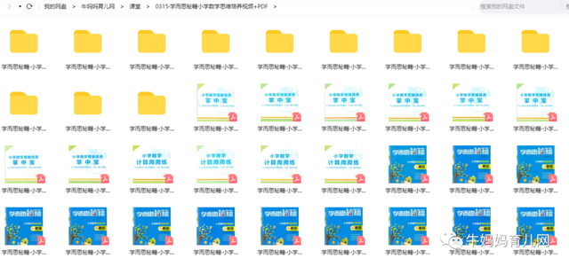 图片[6]-学而思秘籍 小学数学思维培养 1-12级 240节视频课＋2022版pdf电子版 百度网盘下载-校汇学习课堂