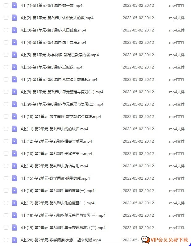 小学数学北师大版四年级全册 上册+下册 动画微课 看动画学数学全套 高清视频MP4+配套练习 百度网盘下载