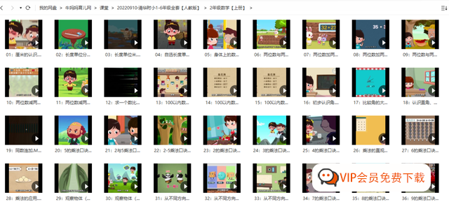 超火的清华附小小学数学动画人教版1-6年级全套资源课程 超火的清华附小小学数学动画人教版1-6年级全套资源课程
