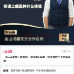小学英语高分必备 Frank老师英语系列视频：新概念第一、二册视频课、自然拼读背单词和极简音标课