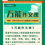 豆神大语文 《万能作文课》20个万能写作秘诀+20大万能模板，手把手教你写出优秀的好作文！