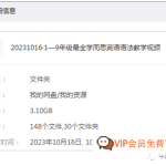 【会员专属】1-9年级30讲最全学而思英语语法教学视频来了！覆盖所有中小学语法知识点，百度网盘下载