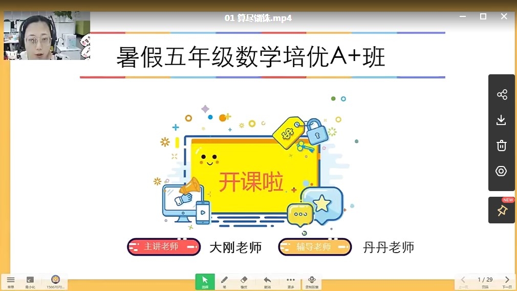 图片[1]-学而思网校 勤思在线邢永刚 小学五年级数学13课完整版MP4视频暑假培训班-百度云下载-校汇学习课堂
