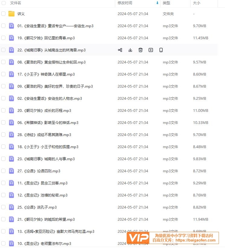 图片[1]-新东方小学大语文必考名著阅读一二两季全集mp3音频学习资源百度网盘下载-校汇学习课堂