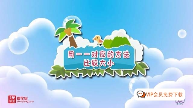 超火的清华附小小学数学动画人教版1-6年级全套资源课程 超火的清华附小小学数学动画人教版1-6年级全套资源课程