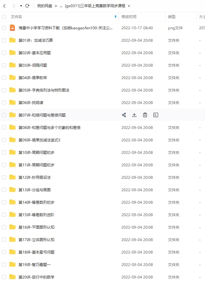 图片[3]-[数学思维训练]小学三年级上册竞赛数学同步课程20节完整版 MP4视频，百度网盘下载-校汇学习课堂