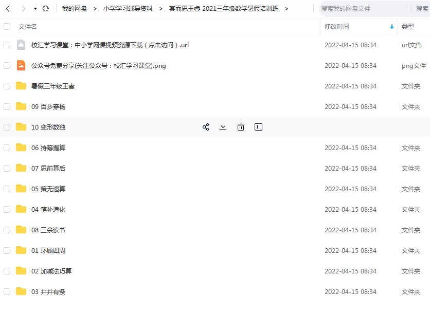 图片[2]-学而思网校 王睿 2021小学三年级数学暑假培训班-百度云网盘下载-校汇学习课堂