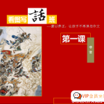 非常功夫作文看图写话班18讲视频课程,让孩子不再惧怕作文(课程合计3.62GB）百度网盘下载