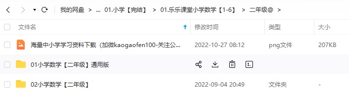 图片[3]-乐乐课堂小学数学，小学二年级上册下册通用版教材同步课堂+二年级奥数课程视频百度网盘下载-校汇学习课堂