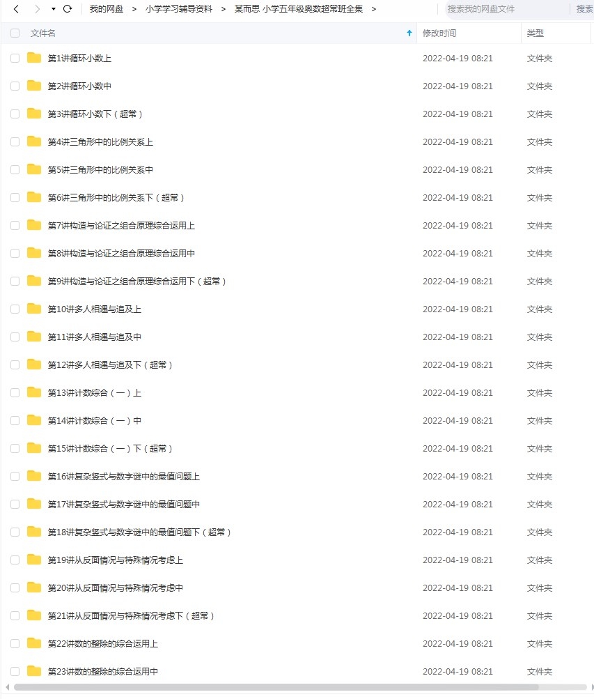 图片[3]-学而思 小学五年级奥数超常班102节课全集mp4视频课百度云网盘下载-校汇学习课堂