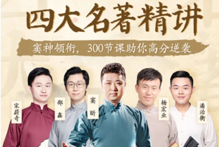 图片[1]-免费配套下载：豆神大语文-四大名著精讲课程资料【讲义汇总】 百度网盘下载-校汇学习课堂