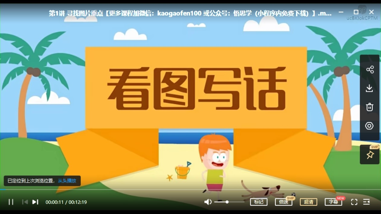 图片[1]-二年级看图写话提升课，沪江网校小学 一二年级看图写话（爽学班）【7节课完结】百度网盘下载-校汇学习课堂
