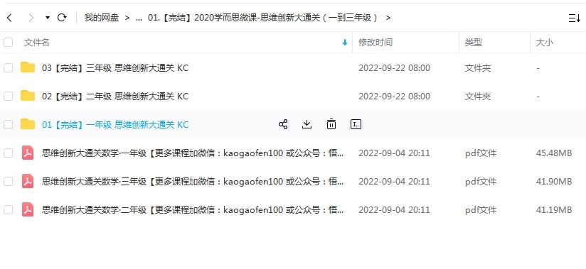 图片[6]-【完结】学而思微课-思维创新大通关（小学一到三年级）低年级数学思维学习课程视频百度网盘下载-校汇学习课堂