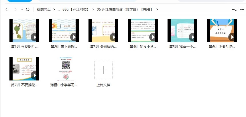 图片[2]-二年级看图写话提升课，沪江网校小学 一二年级看图写话（爽学班）【7节课完结】百度网盘下载-校汇学习课堂