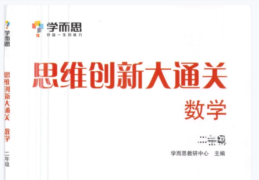 图片[4]-【完结】学而思微课-思维创新大通关（小学一到三年级）低年级数学思维学习课程视频百度网盘下载-校汇学习课堂