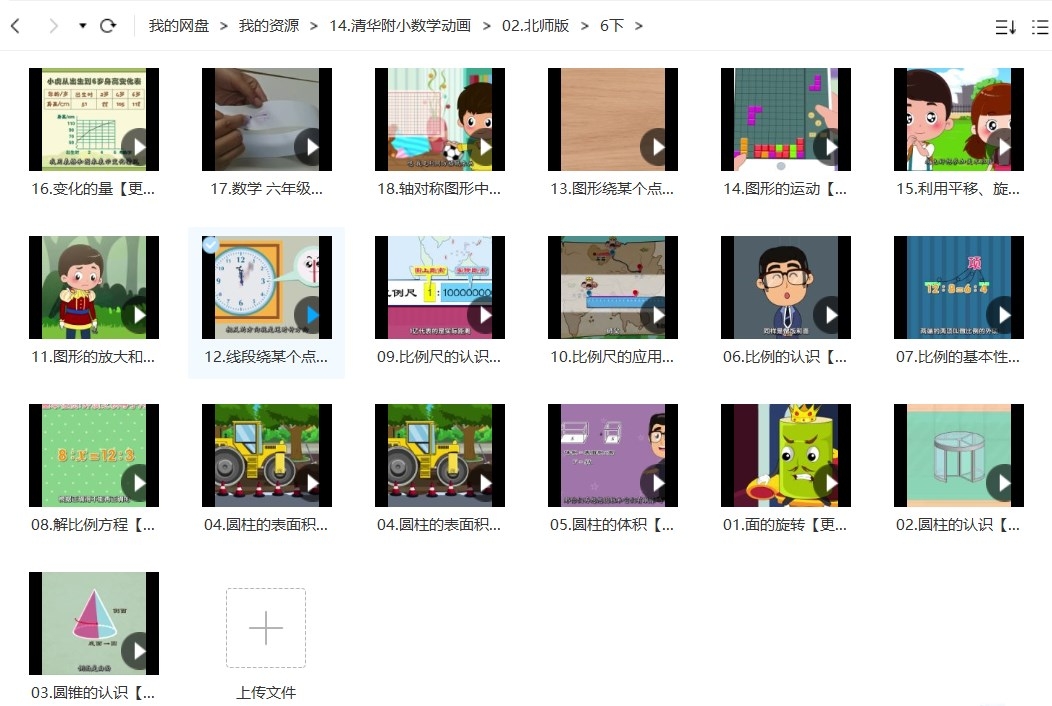 图片[1]-清华附小数学动画北师大版六年级下册（19集MP4动画视频完整版）百度网盘下载-校汇学习课堂